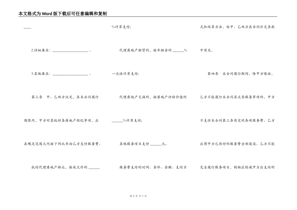北京市房地产经纪合同样书_第2页