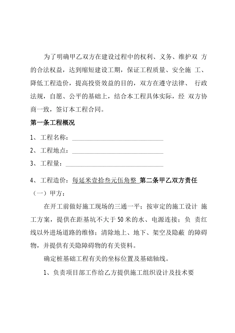 建设工程劳务分包施工合同_第2页