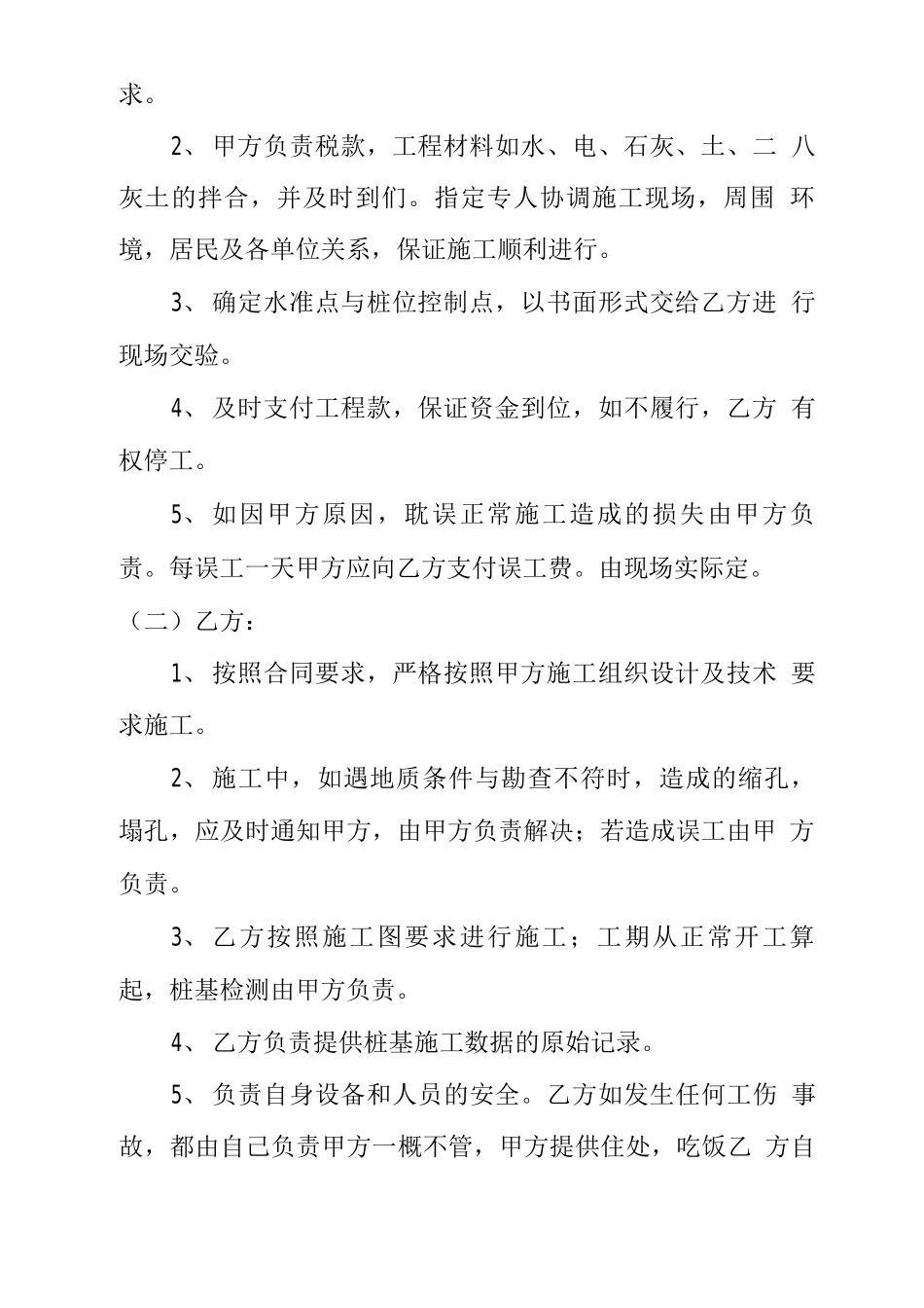 建设工程劳务分包施工合同_第3页