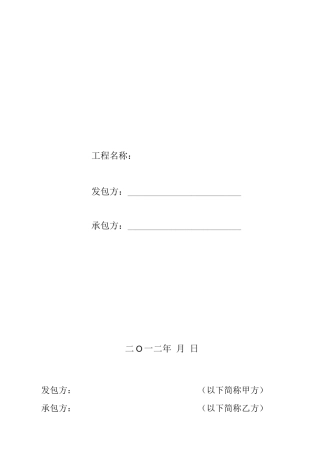 建设工程劳务分包施工合同