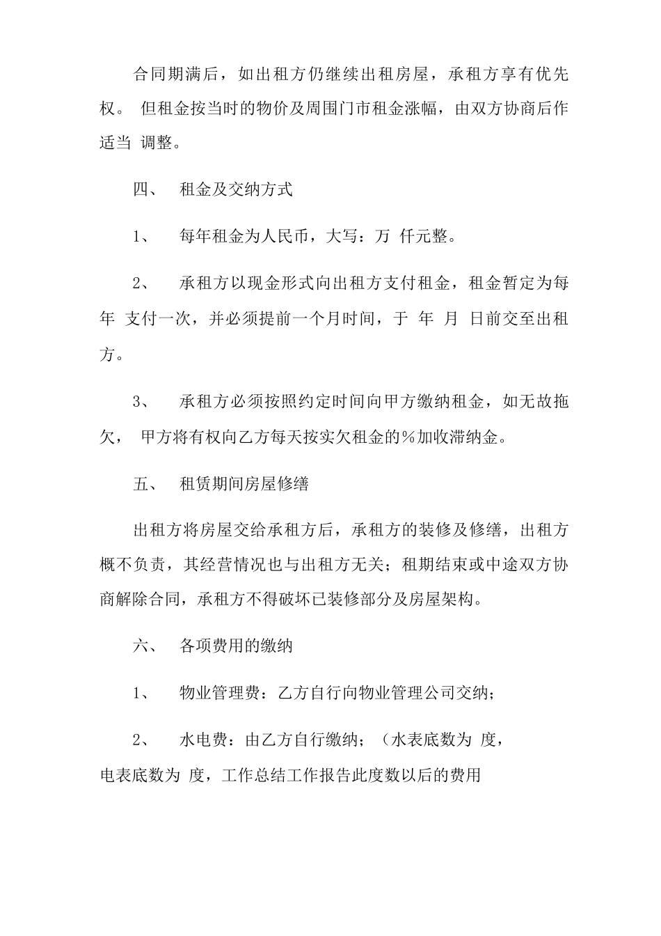 商铺出租合同范文10篇_第2页