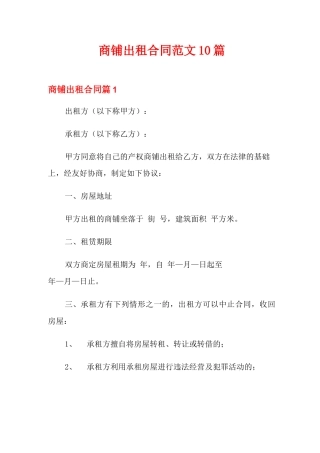 商铺出租合同范文10篇
