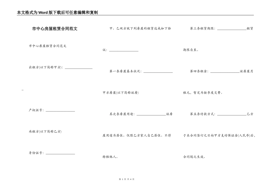 市中心房屋租赁合同范文_第1页