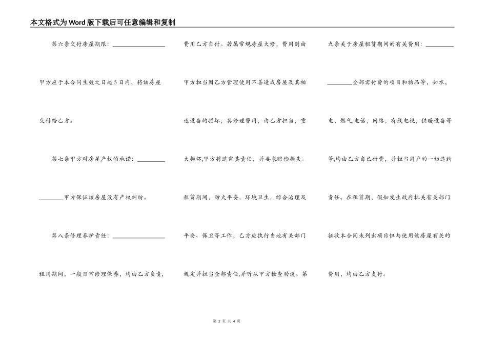 市中心房屋租赁合同范文_第2页