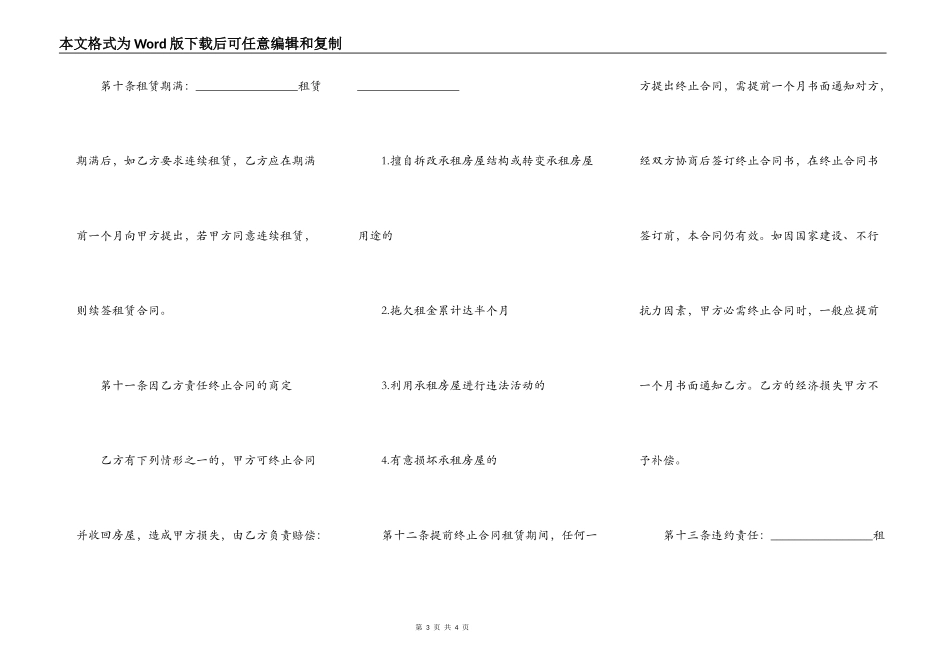 市中心房屋租赁合同范文_第3页