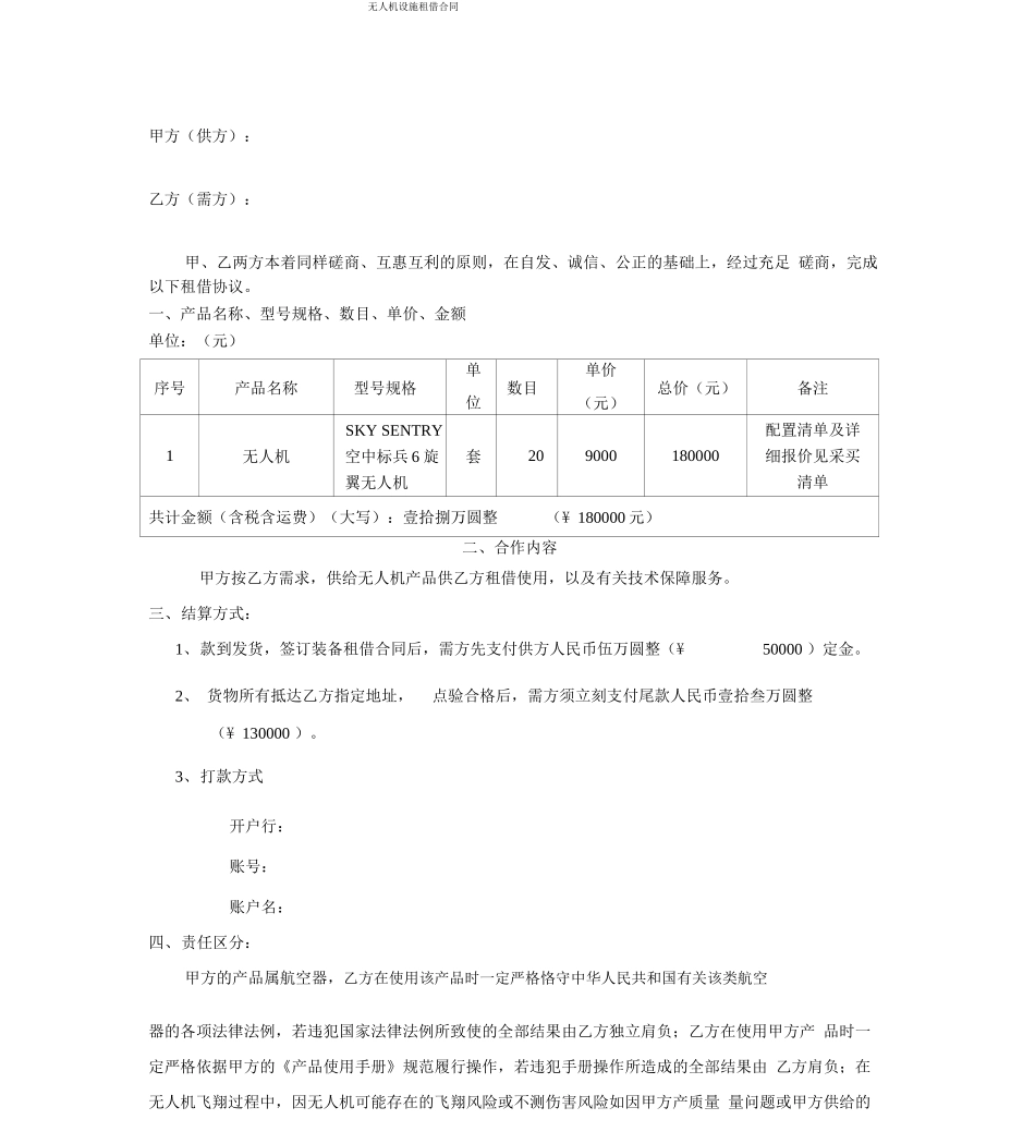 无人机设备租赁合同_第1页