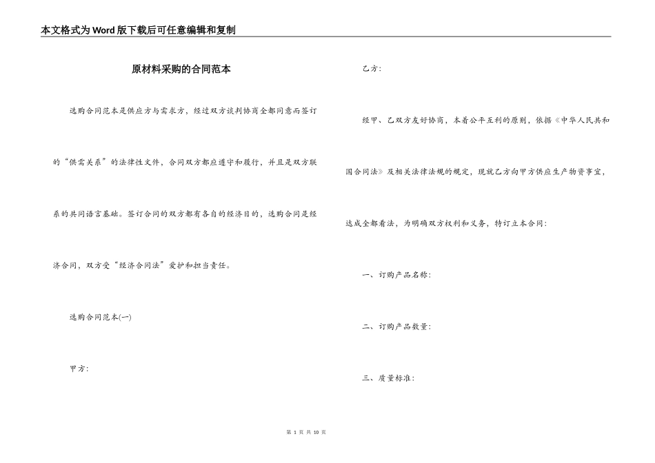 原材料采购的合同范本_第1页
