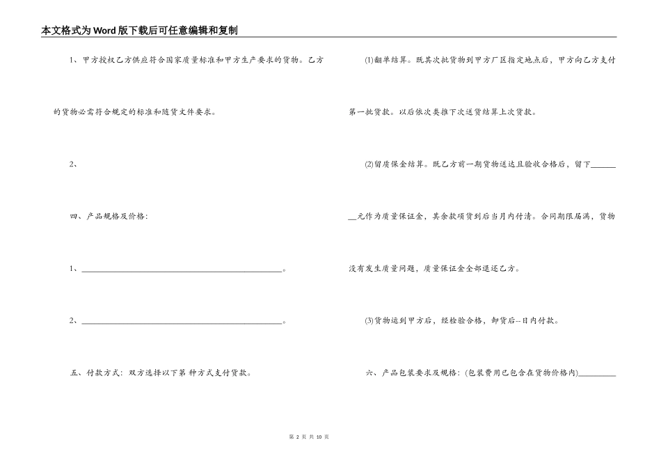 原材料采购的合同范本_第2页