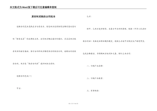 原材料采购的合同范本
