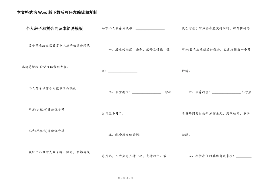 个人房子租赁合同范本简易模板_第1页