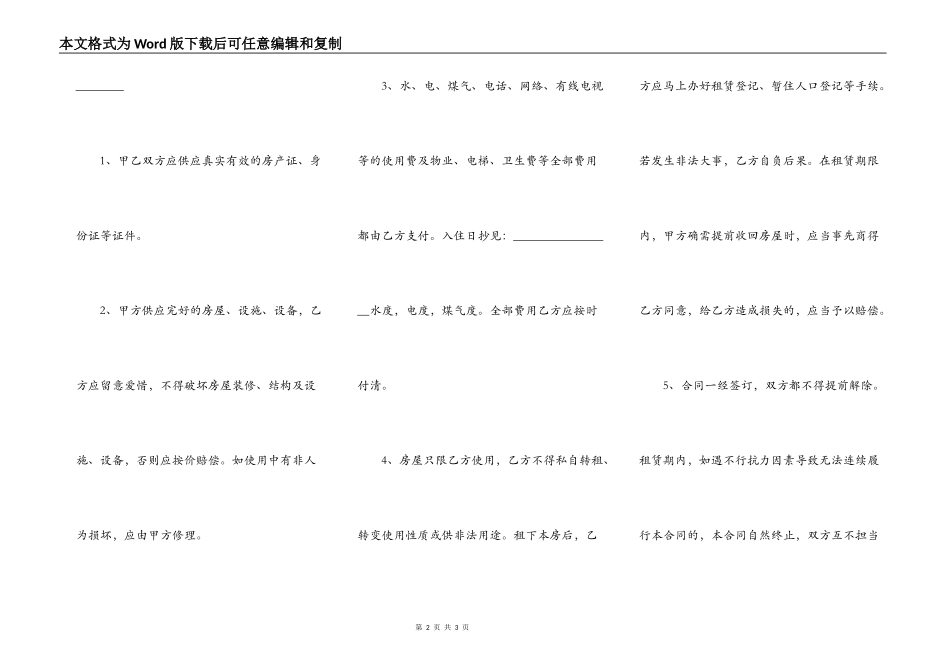 个人房子租赁合同范本简易模板_第2页
