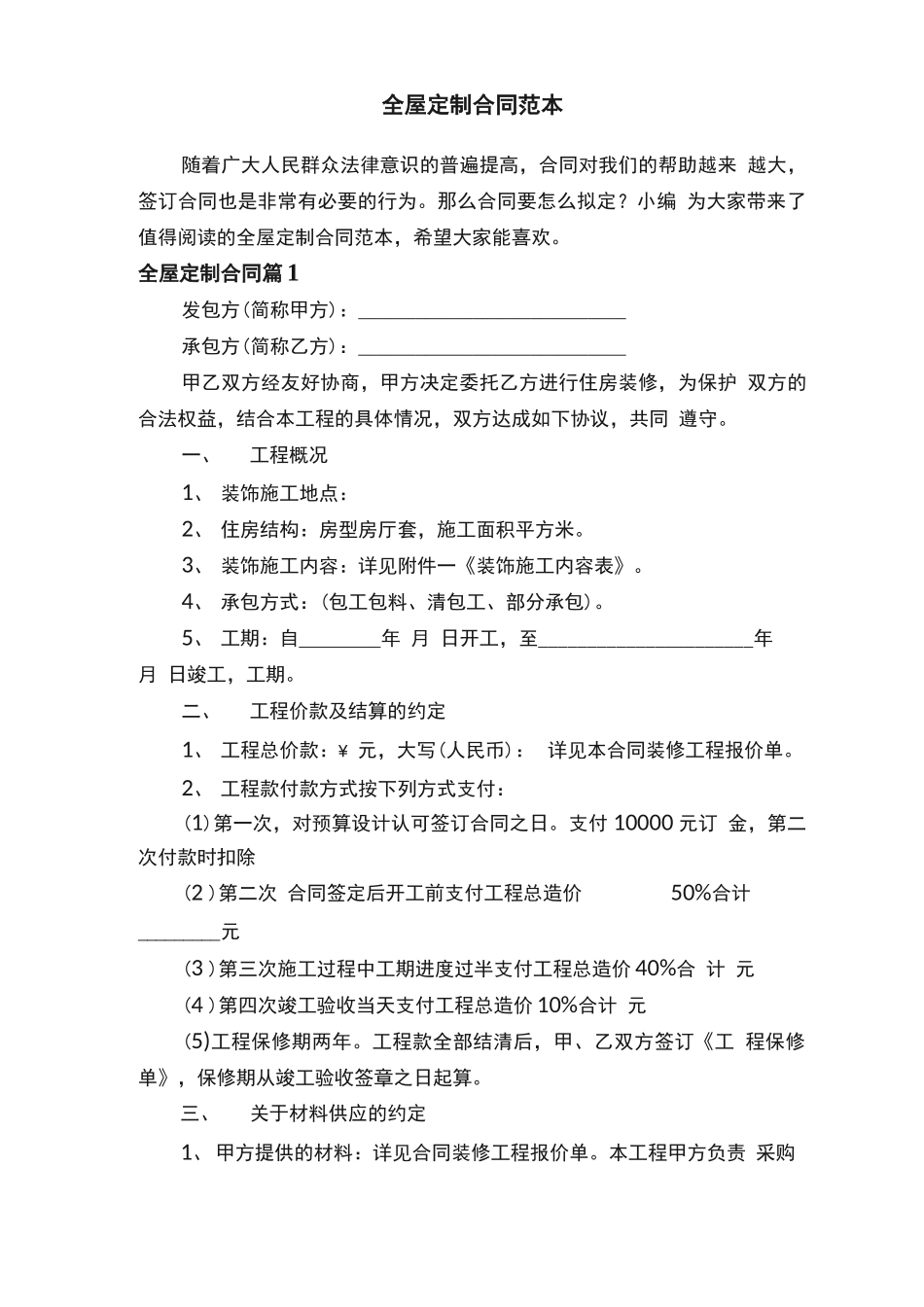 全屋定制合同范本_第1页
