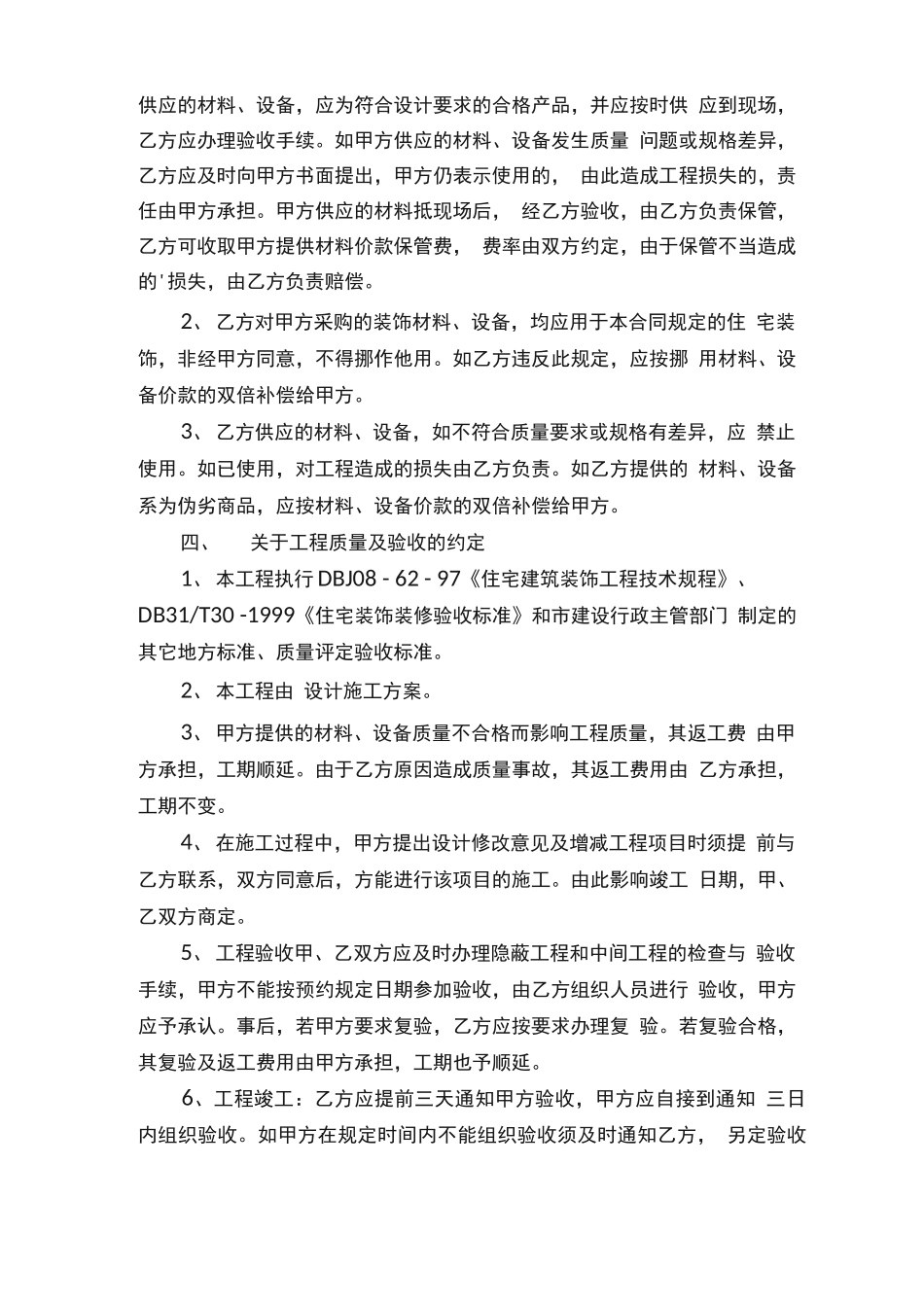 全屋定制合同范本_第2页