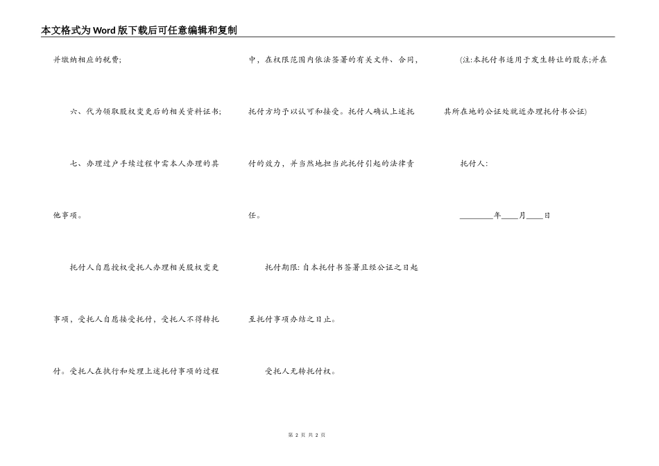 股权转让委托合同标准范本_第2页