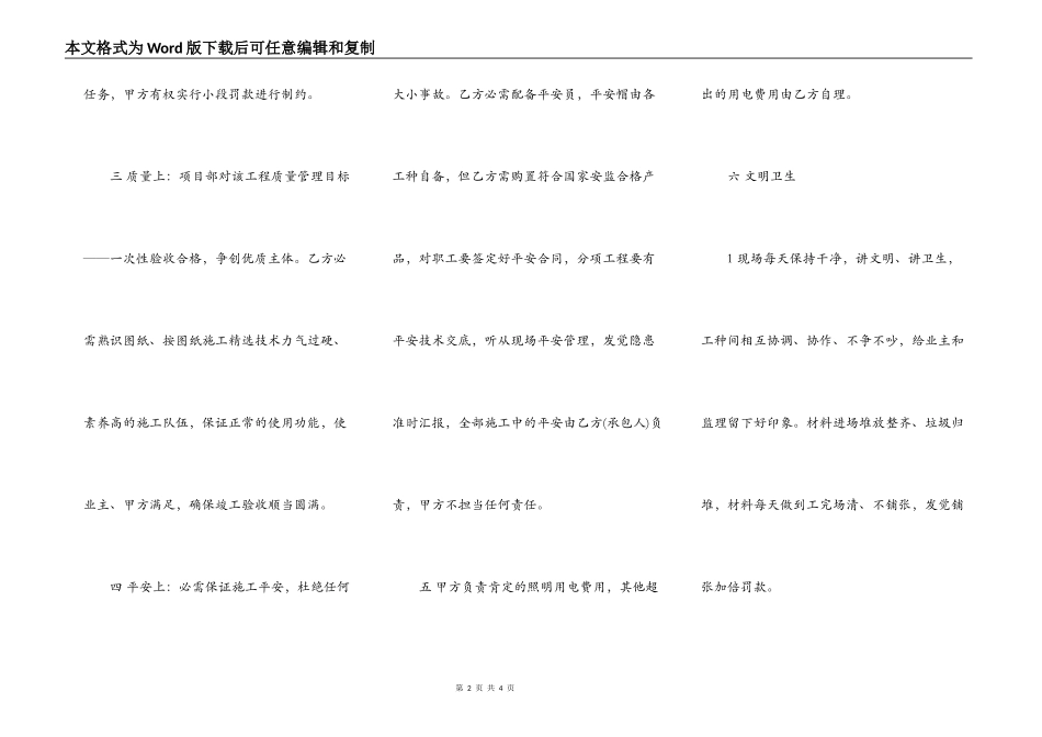 水电承包合同文本_第2页