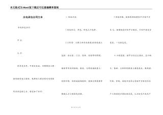 水电承包合同文本