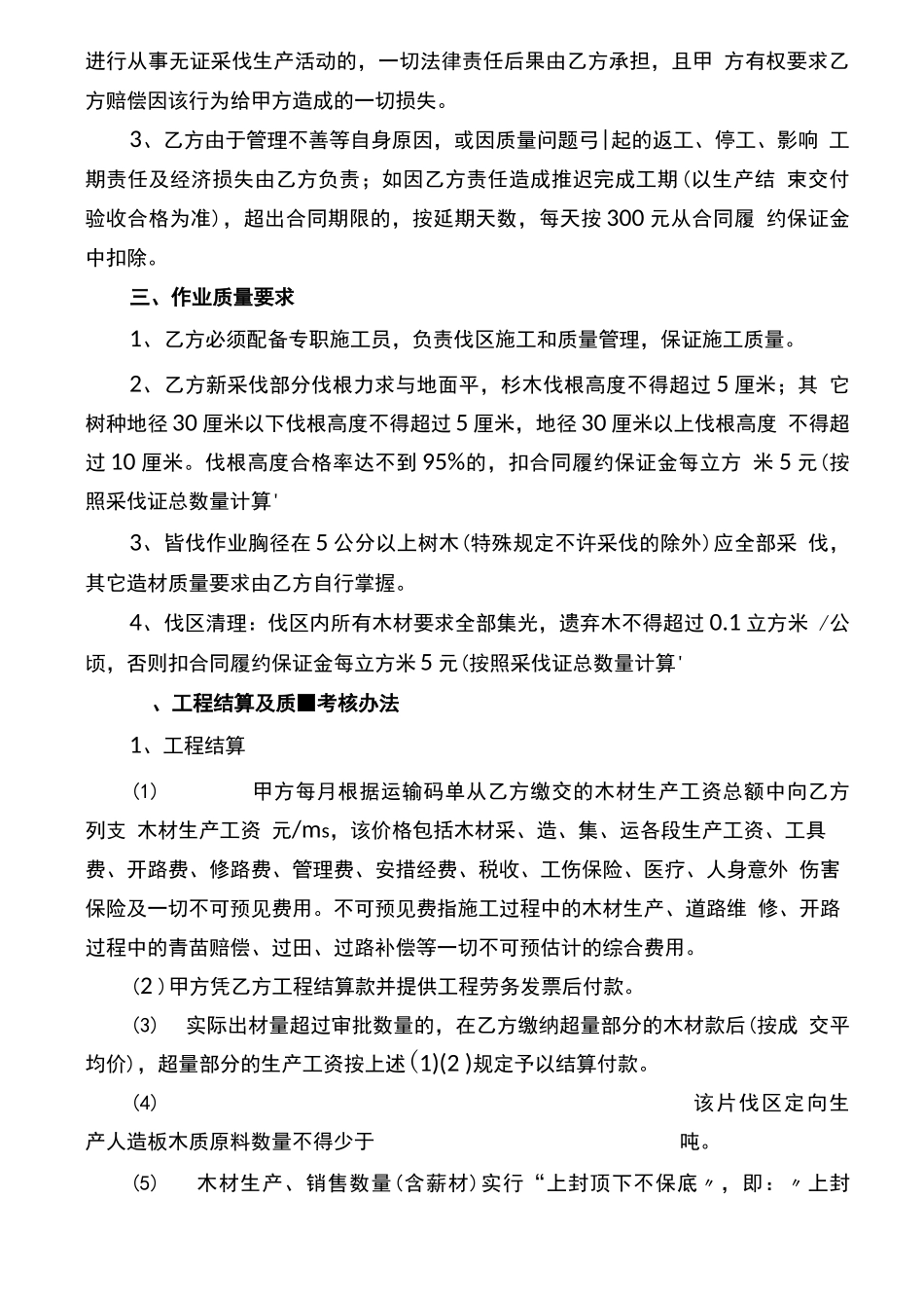 木材生产承包合同_第2页