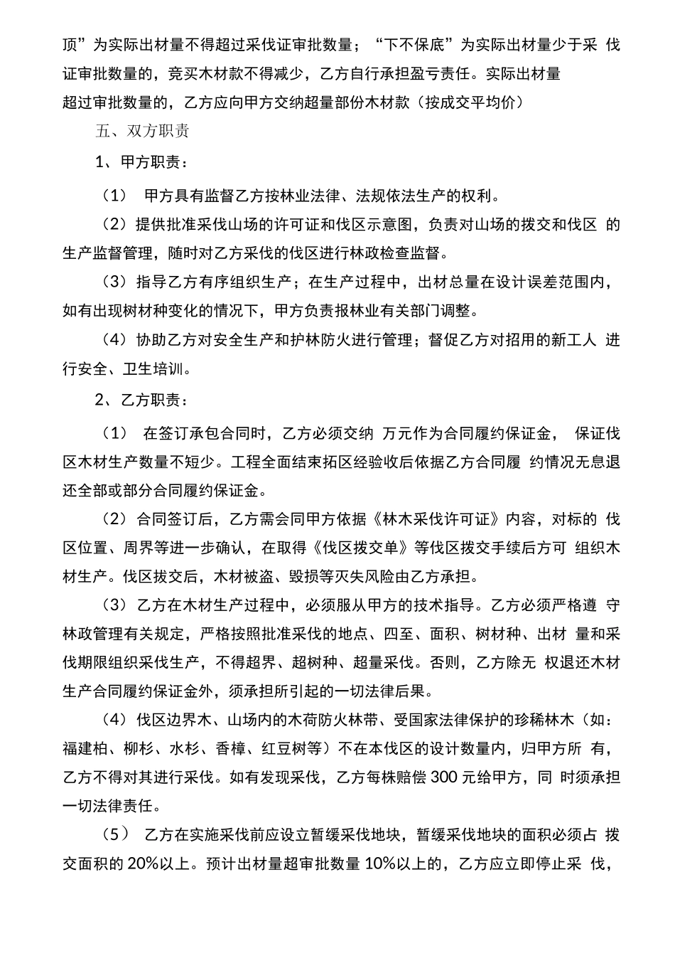 木材生产承包合同_第3页