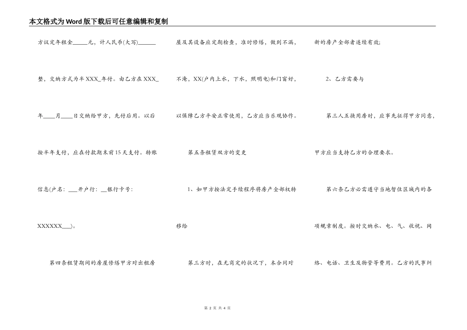 杭州中介房屋租赁通用版合同_第2页