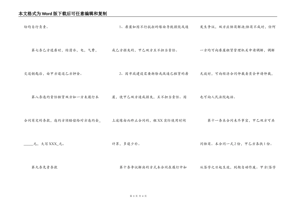 杭州中介房屋租赁通用版合同_第3页