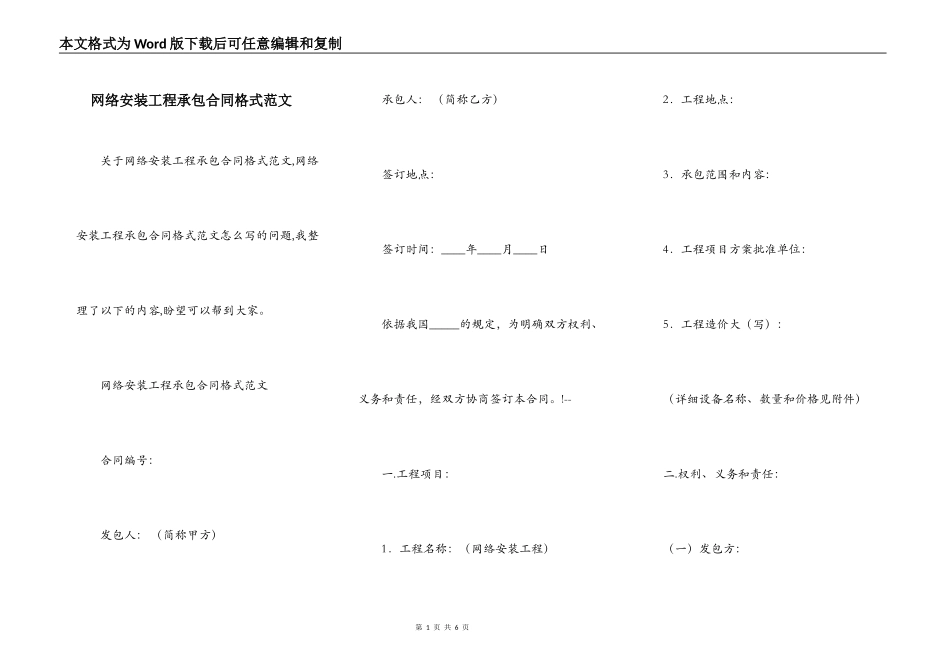 网络安装工程承包合同格式范文_第1页