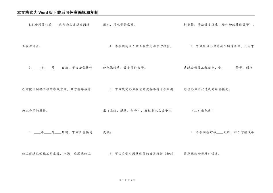 网络安装工程承包合同格式范文_第2页
