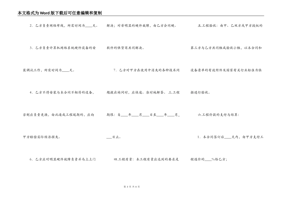 网络安装工程承包合同格式范文_第3页