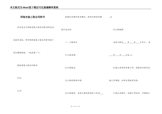 网络安装工程合同样书
