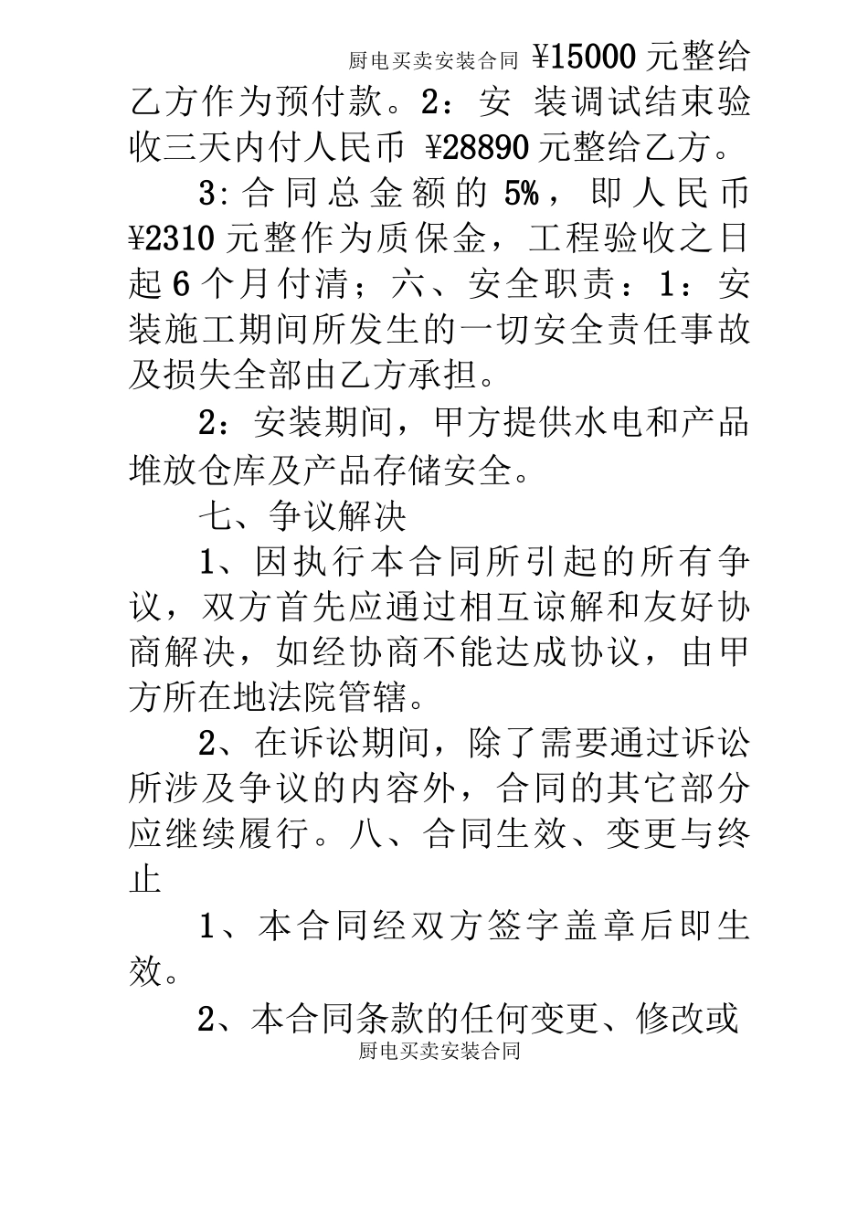 厨电买卖安装合同_第2页