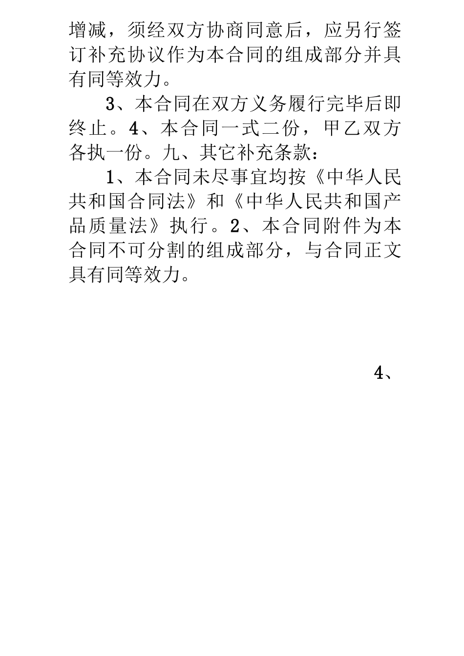 厨电买卖安装合同_第3页