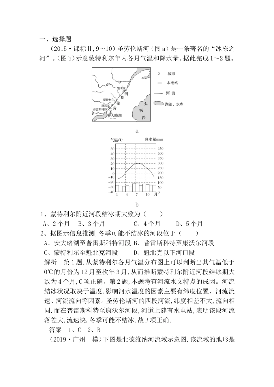 蒙特利尔年内各月气温和降测试题_第1页