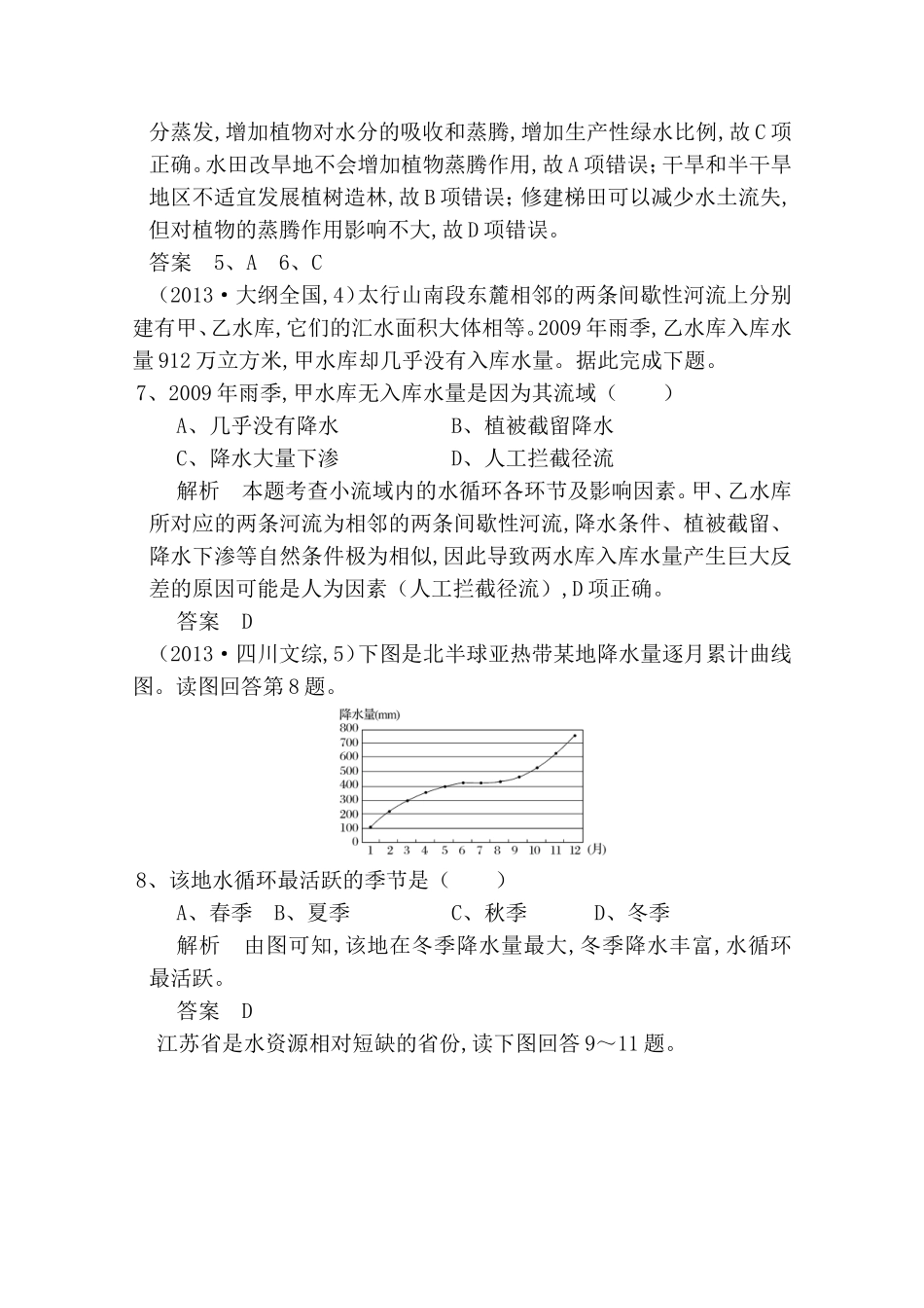 蒙特利尔年内各月气温和降测试题_第3页