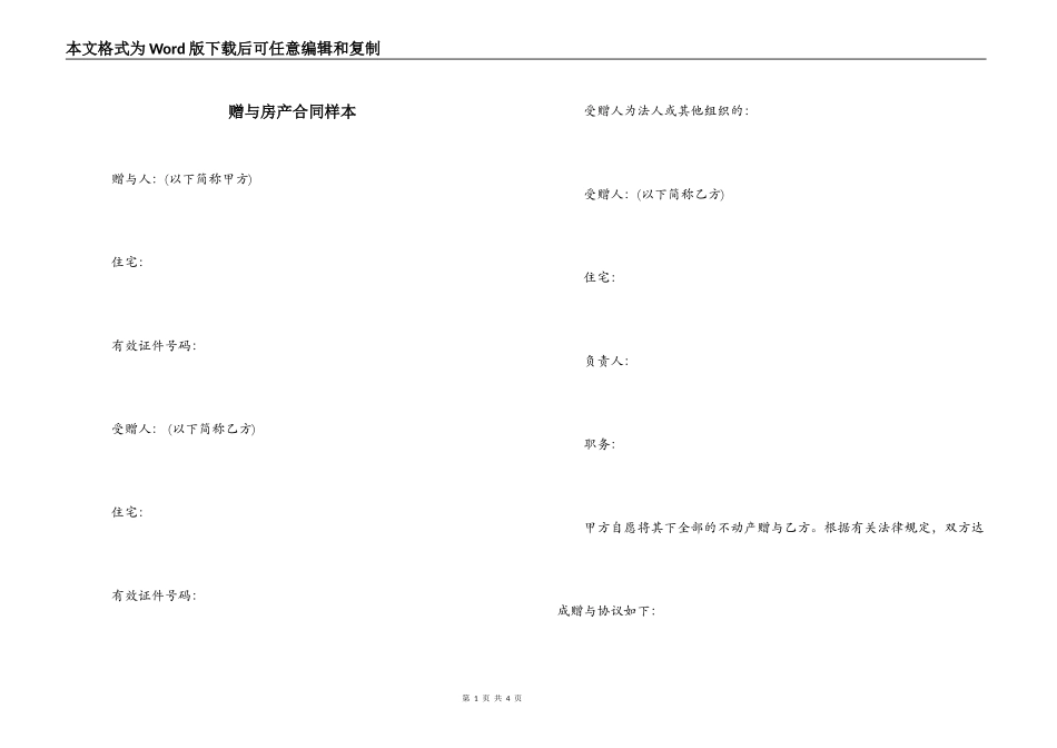 赠与房产合同样本_第1页