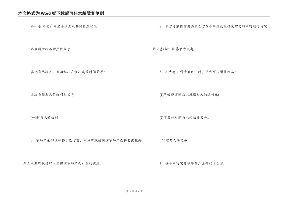 赠与房产合同样本_第2页