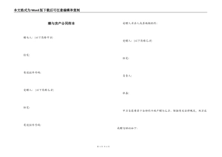 赠与房产合同样本