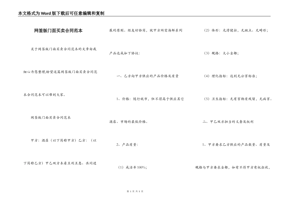 网签版门面买卖合同范本_第1页