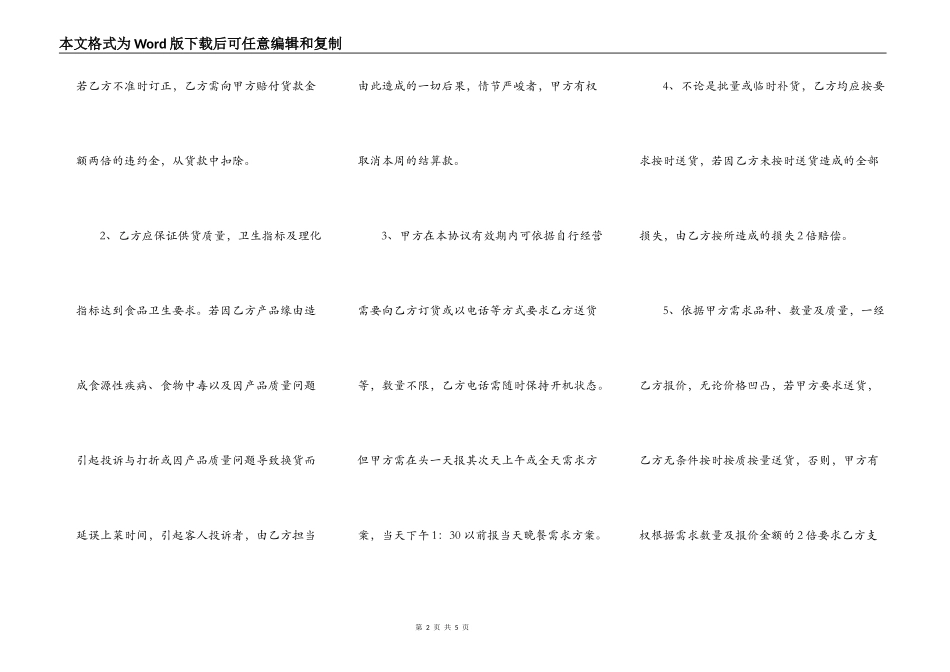 网签版门面买卖合同范本_第2页