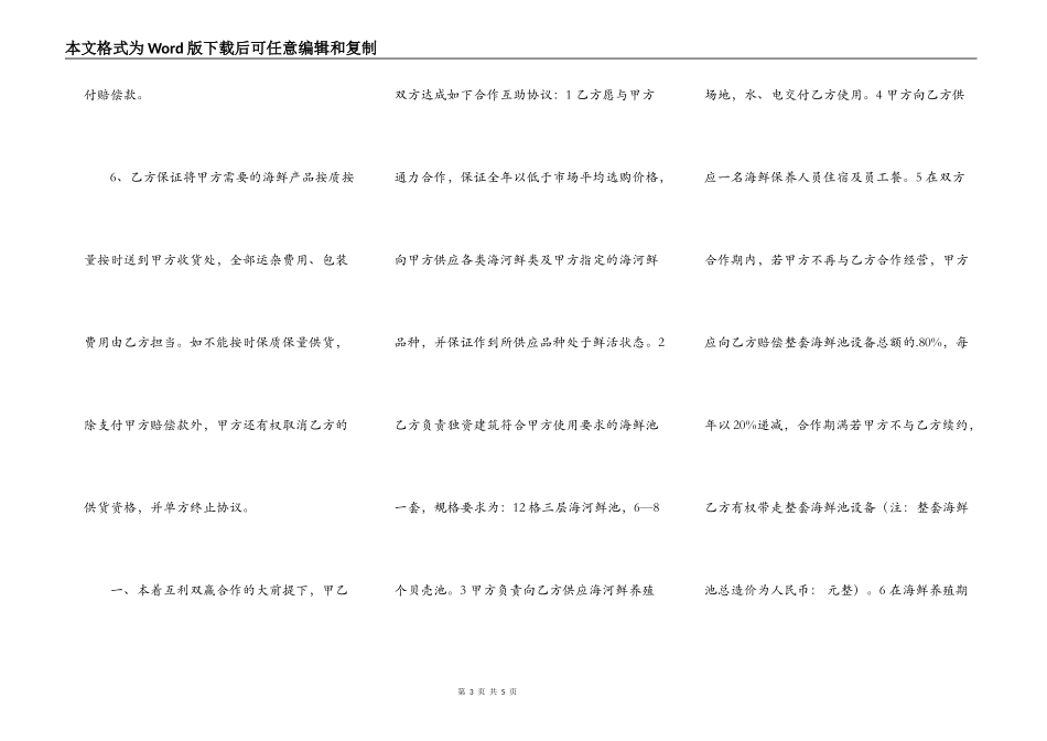 网签版门面买卖合同范本_第3页