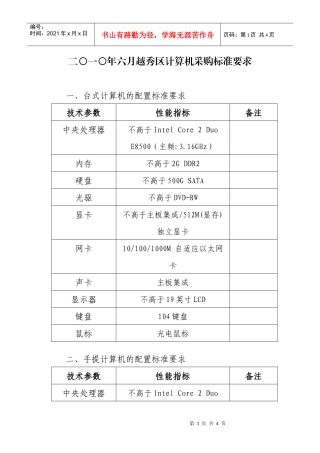二〇一〇年六月越秀区计算机采购标准要求