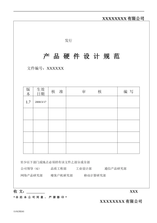 产品硬件设计规范