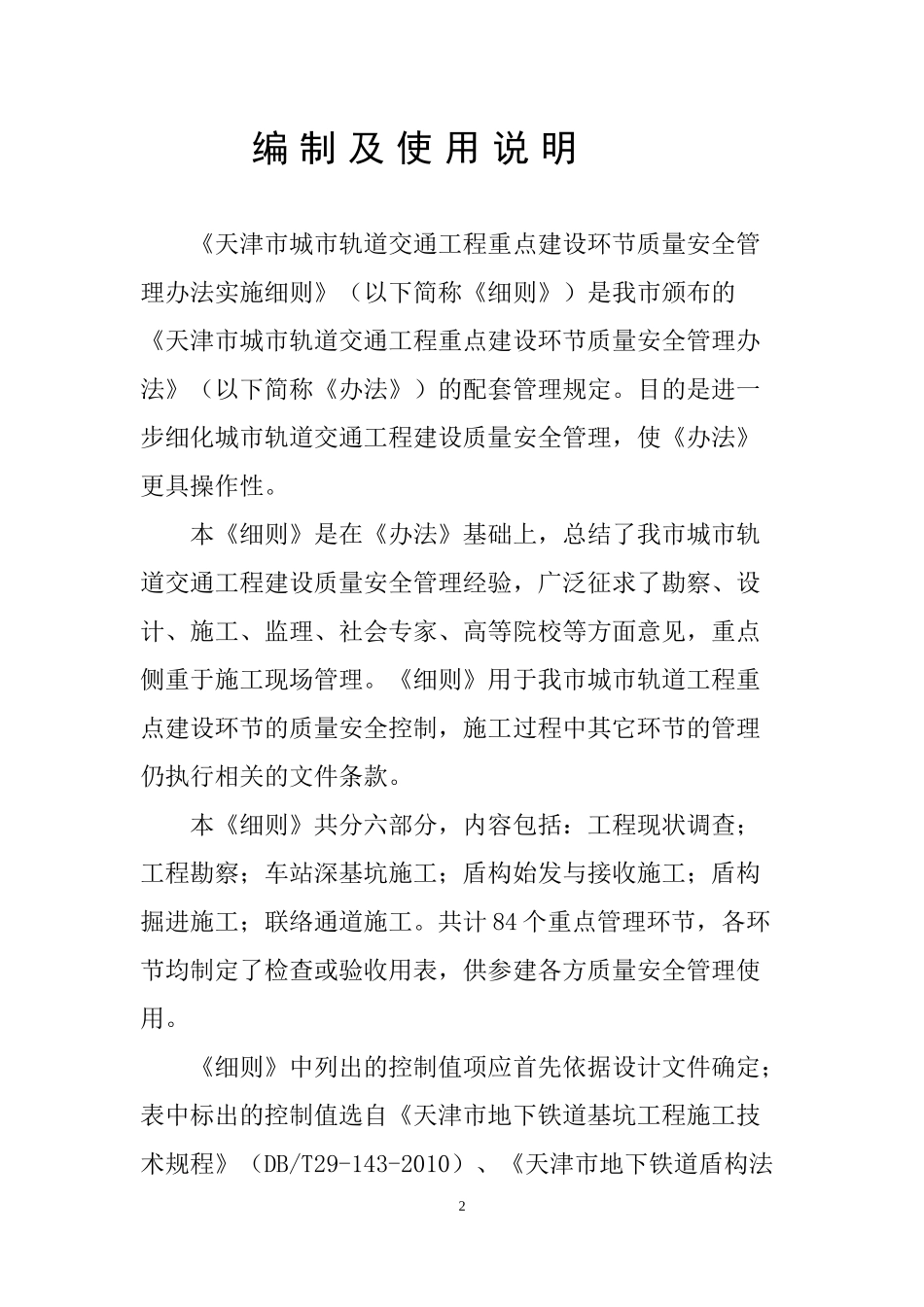 交通工程建设质量安全管理办法实施细则_第2页