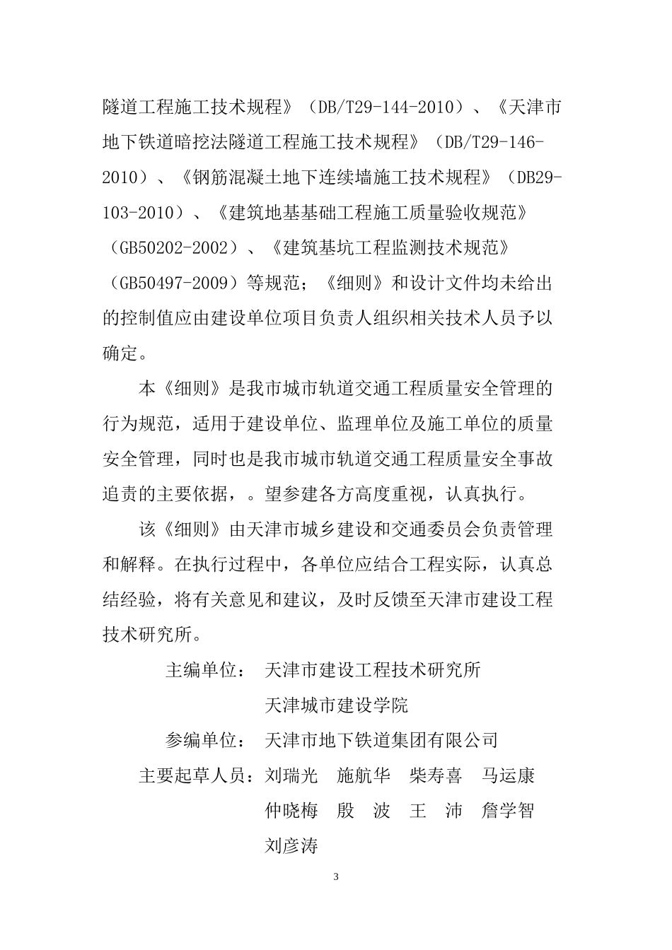 交通工程建设质量安全管理办法实施细则_第3页