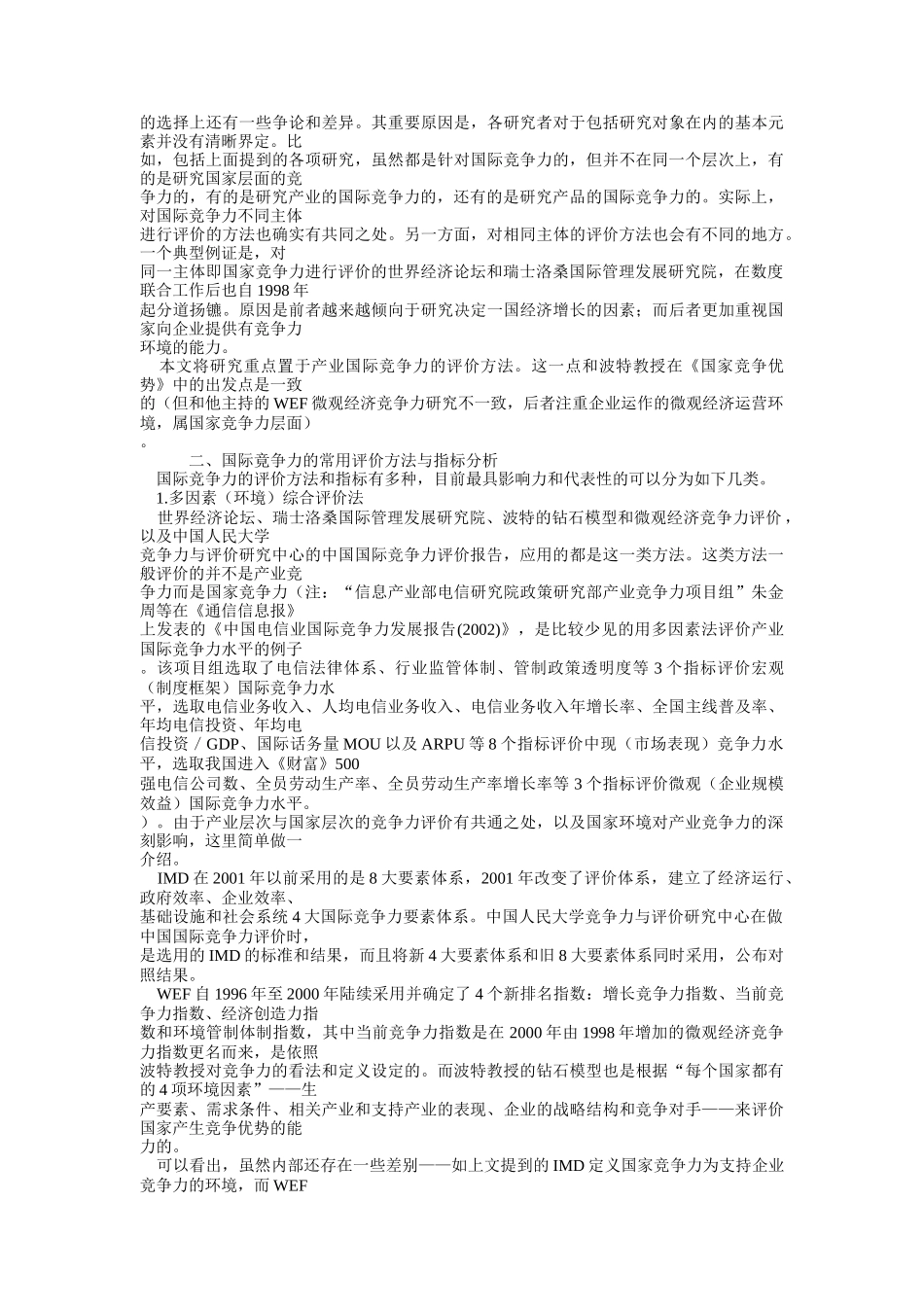 产业国际竞争力的评价方法研究_第2页