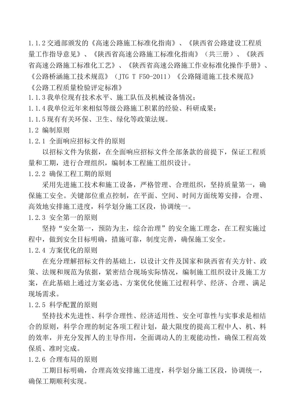 九标施工组织设计_第2页