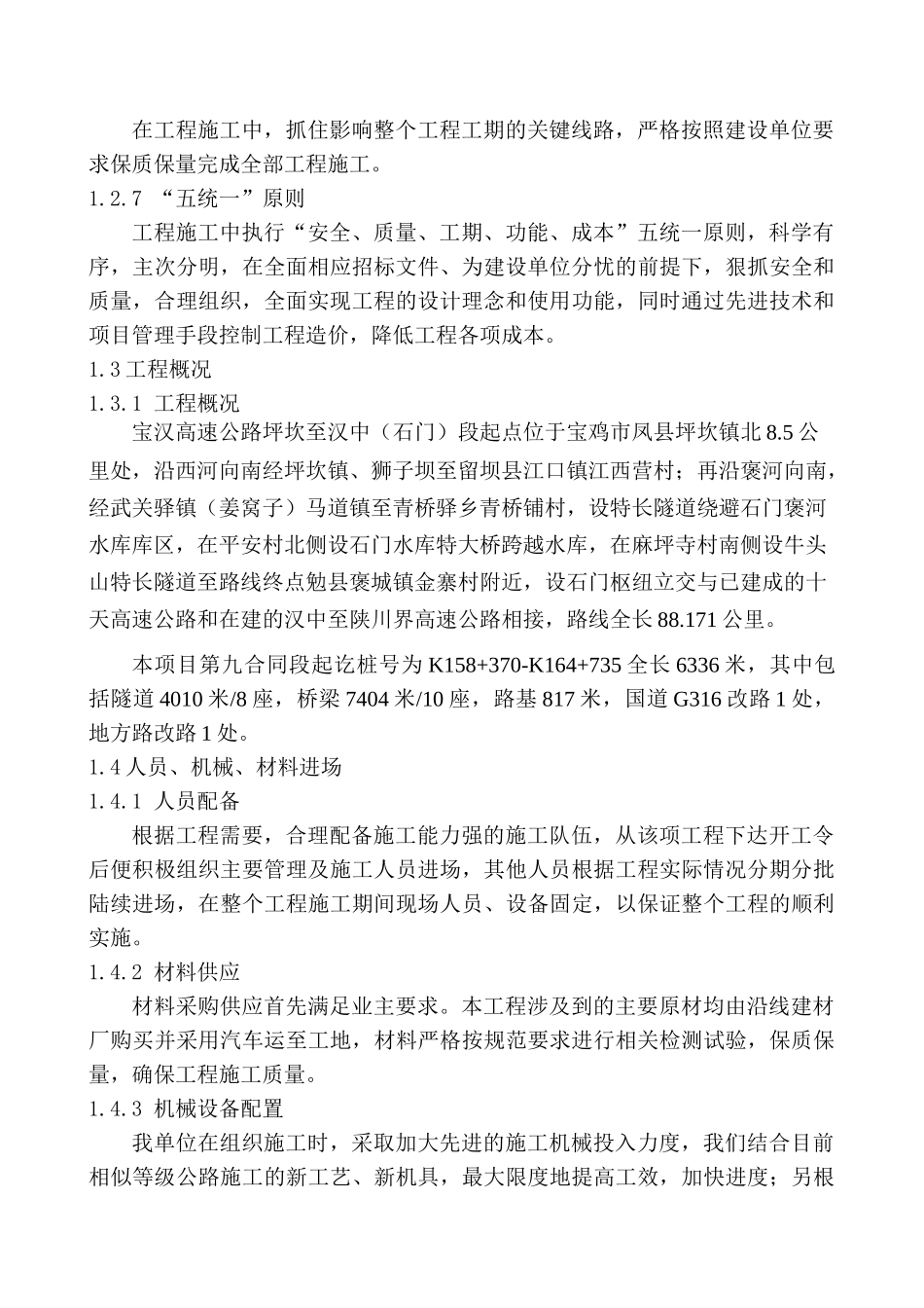 九标施工组织设计_第3页