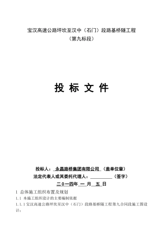 九标施工组织设计