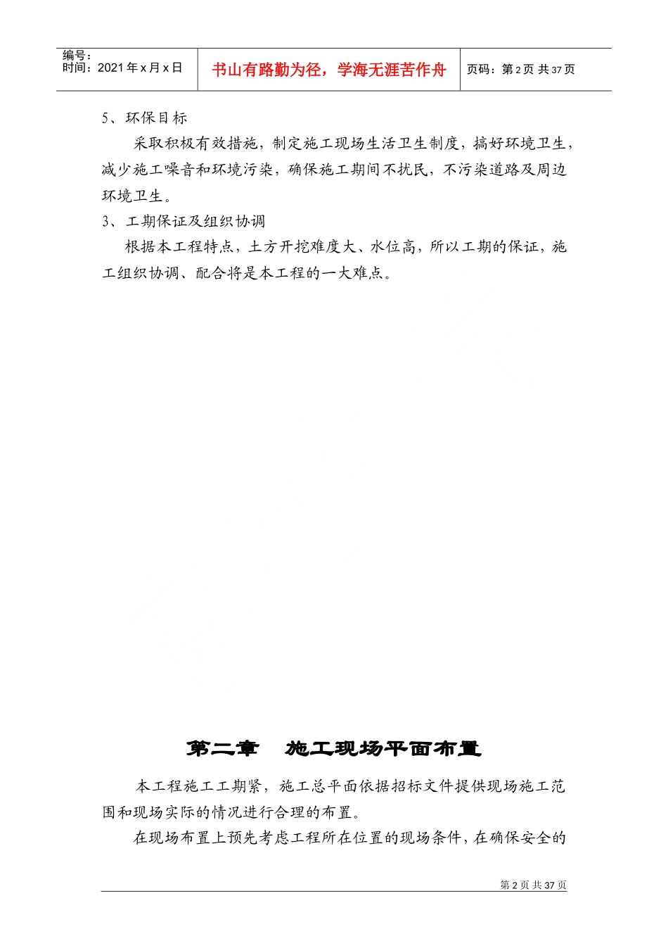 丹佛斯压缩机厂房施工组织设计(DOC53页)_第2页