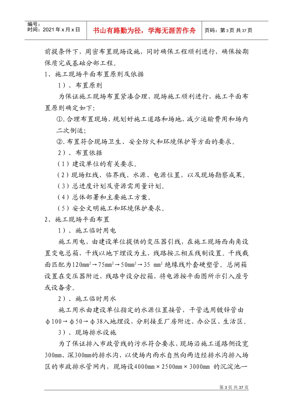 丹佛斯压缩机厂房施工组织设计(DOC53页)_第3页