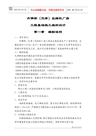 丹佛斯压缩机厂房施工组织设计(DOC53页)