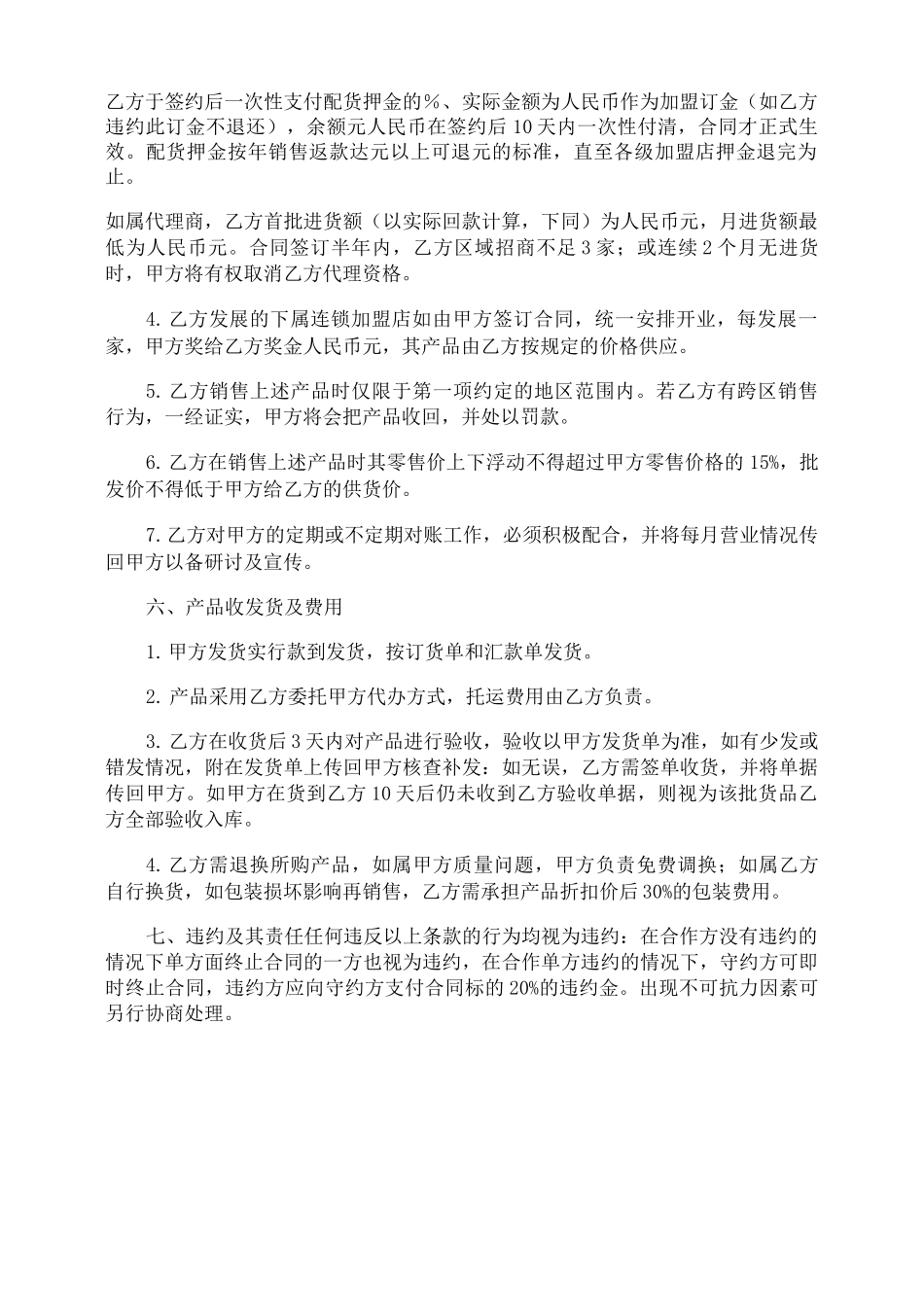 店铺加盟合同_第2页